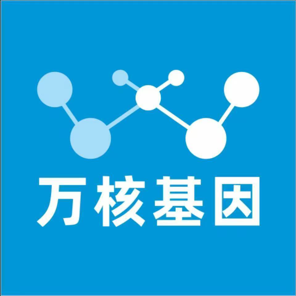 汉中汉台万核基因DNA检测咨询中心